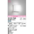 オーデリック　OB255276NR　ブラケットライト 非調光 LEDランプ 昼白色 ￡