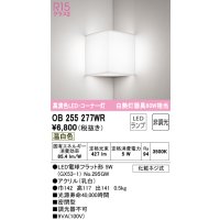 オーデリック　OB255277WR　ブラケットライト コーナー灯 非調光 LEDランプ 温白色
