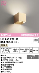 オーデリック　OB255278LR　ブラケットライト 非調光 LED一体型 電球色 サテンゴールド