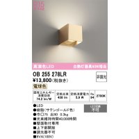 オーデリック　OB255278LR　ブラケットライト 非調光 LED一体型 電球色 サテンゴールド