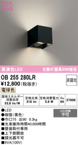 オーデリック　OB255280LR　ブラケットライト 非調光 LED一体型 電球色 黒色