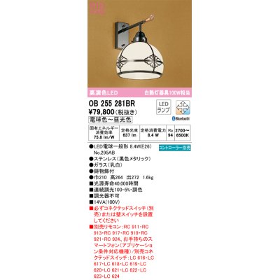 画像1: オーデリック　OB255281BR　ブラケットライト 調光 調色 Bluetooth コントローラー別売 和風 LEDランプ 電球色〜昼光色