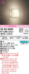 オーデリック　OB255286BR　ブラケットライト 調光 調色 Bluetooth コントローラー別売 和風 LED一体型 電球色〜昼光色