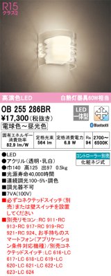 オーデリック　OB255286BR　ブラケットライト 調光 調色 Bluetooth コントローラー別売 和風 LED一体型 電球色〜昼光色