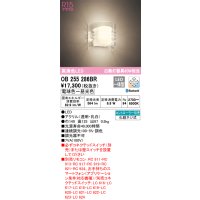 オーデリック　OB255286BR　ブラケットライト 調光 調色 Bluetooth コントローラー別売 和風 LED一体型 電球色〜昼光色