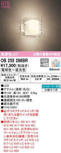 オーデリック　OB255286BR　ブラケットライト 調光 調色 Bluetooth コントローラー別売 和風 LED一体型 電球色〜昼光色