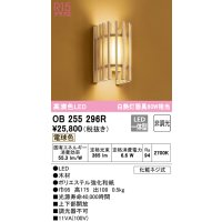 オーデリック　OB255296R　ブラケットライト 非調光 和風 LED一体型 電球色