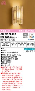 オーデリック　OB255298BR　ブラケットライト 調光 調色 Bluetooth コントローラー別売 和風 LED一体型 電球色〜昼光色