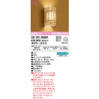 オーデリック　OB255298BR　ブラケットライト 調光 調色 Bluetooth コントローラー別売 和風 LED一体型 電球色〜昼光色