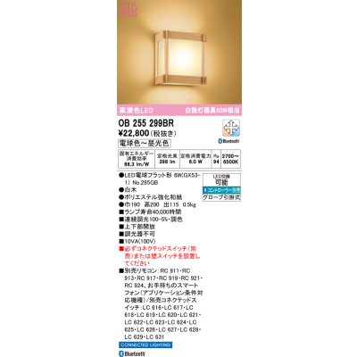 画像1: オーデリック　OB255299BR(ランプ別梱)　ブラケットライト 調光 調色 Bluetooth コントローラー別売 和風 LEDランプ 電球色〜昼光色 白木