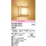 オーデリック　OB255299LR(ランプ別梱)　ブラケットライト 非調光 和風 LEDランプ 電球色 白木