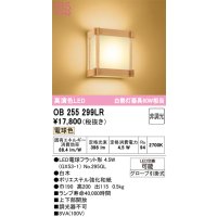 オーデリック　OB255299LR(ランプ別梱)　ブラケットライト 非調光 和風 LEDランプ 電球色 白木