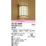 オーデリック　OB255300NR(ランプ別梱)　ブラケットライト 非調光 和風 LEDランプ 昼白色 竹