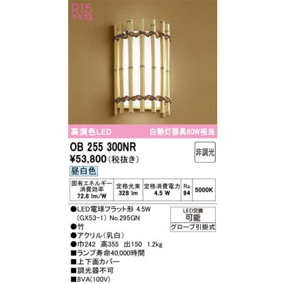 ob255300nr