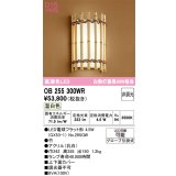 オーデリック　OB255300WR(ランプ別梱)　ブラケットライト 非調光 和風 LEDランプ 温白色 竹