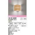 オーデリック　OB255308WR(ランプ別梱)　ブラケットライト コーナー灯 非調光 LEDランプ 温白色 ナチュラル
