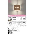 オーデリック　OB255310LR(ランプ別梱)　ブラケットライト コーナー灯 非調光 LEDランプ 電球色 ウォールナット