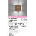 オーデリック　OB255310WR(ランプ別梱)　ブラケットライト コーナー灯 非調光 LEDランプ 温白色 ウォールナット