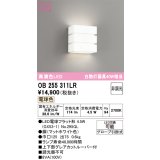 オーデリック　OB255311LR(ランプ別梱)　ブラケットライト 非調光 LEDランプ 電球色 マットホワイト