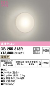 オーデリック　OB255313R　ブラケットライト LED一体型 非調光 電球色 乳白 ￡