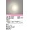 画像1: オーデリック　OB255313R　ブラケットライト LED一体型 非調光 電球色 乳白 ￡ (1)