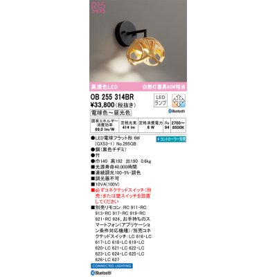 画像1: オーデリック　OB255314BR(ランプ別梱)　ブラケットライト 調光 調色 Bluetooth コントローラー別売 和風 LEDランプ 電球色〜昼光色 竹