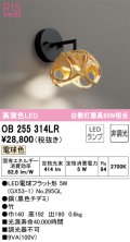 オーデリック　OB255314LR(ランプ別梱)　ブラケットライト 非調光 和風 LEDランプ 電球色 竹