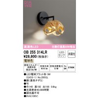 オーデリック　OB255314LR(ランプ別梱)　ブラケットライト 非調光 和風 LEDランプ 電球色 竹