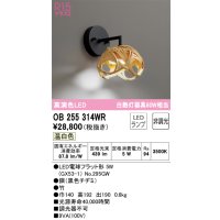 オーデリック　OB255314WR(ランプ別梱)　ブラケットライト 非調光 和風 LEDランプ 温白色 竹