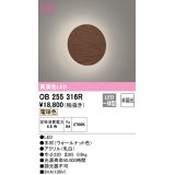 オーデリック　OB255316R　ブラケットライト 非調光 LED一体型 電球色 ウォールナット