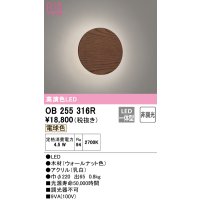 オーデリック　OB255316R　ブラケットライト 非調光 LED一体型 電球色 ウォールナット
