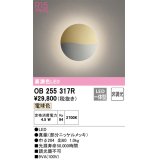 オーデリック　OB255317R　ブラケットライト 非調光 LED一体型 電球色 部分ニッケルメッキ