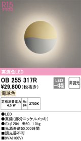オーデリック　OB255317R　ブラケットライト 非調光 LED一体型 電球色 部分ニッケルメッキ