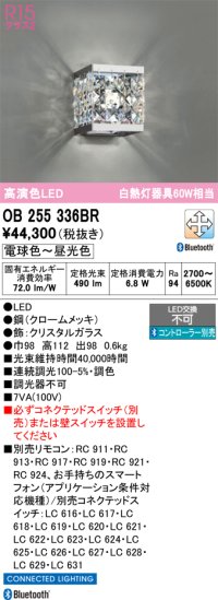 オーデリック　OB255336BR　ブラケットライト 調光 調色 Bluetooth コントローラー別売 LED一体型 電球色〜昼光色