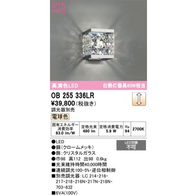 画像1: オーデリック　OB255336LR　ブラケットライト 調光 調光器別売 LED一体型 電球色