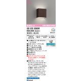 オーデリック　OB255350BR(ランプ別梱)　ブラケットライト 調光 調色 Bluetooth コントローラー別売 LEDランプ 電球色〜昼光色 エボニーブラウン