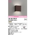 オーデリック　OB255350LR(ランプ別梱)　ブラケットライト 非調光 LEDランプ 電球色 エボニーブラウン