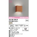 オーデリック　OB255354LR(ランプ別梱)　ブラケットライト 非調光 LEDランプ 電球色 チェリー色