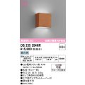 オーデリック　OB255354NR(ランプ別梱)　ブラケットライト 非調光 LEDランプ 昼白色 チェリー色
