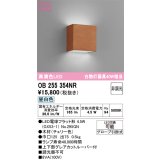オーデリック　OB255354NR(ランプ別梱)　ブラケットライト 非調光 LEDランプ 昼白色 チェリー色