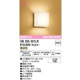 オーデリック　OB255357LR(ランプ別梱)　ブラケットライト 非調光 和風 LEDランプ 電球色