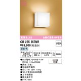 オーデリック　OB255357NR(ランプ別梱)　ブラケットライト 非調光 和風 LEDランプ 昼白色