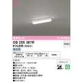 オーデリック　OB255367R(LED光源ユニット別梱)　キッチンライト 非調光 LED一体型 昼白色 白色