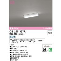 オーデリック　OB255367R(LED光源ユニット別梱)　キッチンライト 非調光 LED一体型 昼白色 白色