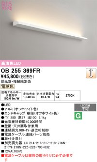 オーデリック　OB255369FR(灯体別梱)　ブラケットライト 調光 調光器・接続線別売 LED一体型 電球色 オフホワイト