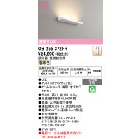オーデリック　OB255372FR(灯体別梱)　ブラケットライト 調光 調光器・接続線別売 LED一体型 電球色 オフホワイト