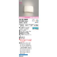 オーデリック OB255388BR(ランプ別梱) ブラケットライト 調光調色 Bluetooth リモコン別売 LED 電球色〜昼光色 高演色LED R15