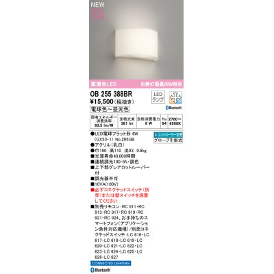 画像1: オーデリック OB255388BR(ランプ別梱) ブラケットライト 調光調色 Bluetooth リモコン別売 LED 電球色〜昼光色 高演色LED R15