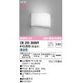 オーデリック OB255388NR(ランプ別梱) ブラケットライト 非調光 LED 昼白色 高演色LED R15