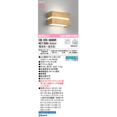 画像1: オーデリック OB255389BR(ランプ別梱) ブラケットライト 調光調色 Bluetooth リモコン別売 LED 電球色〜昼光色 高演色LED R15 ナチュラル